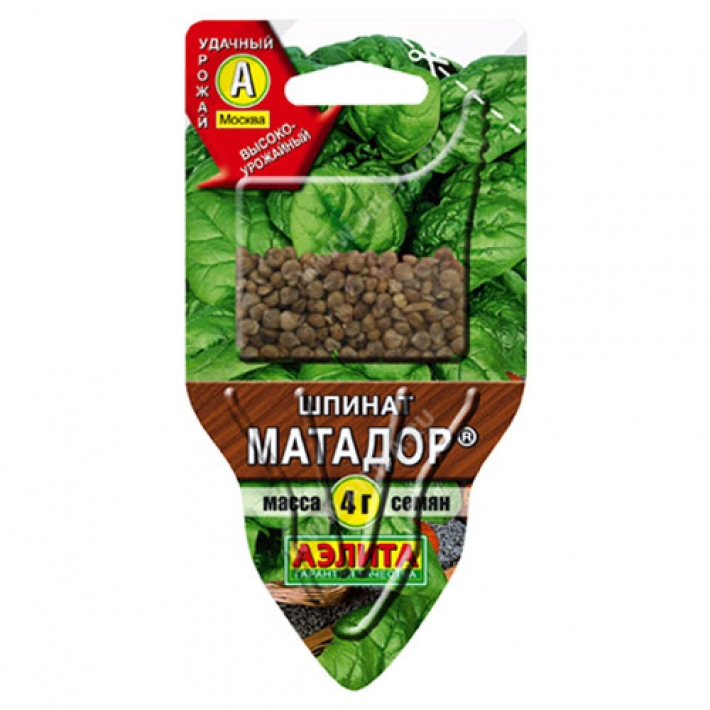Шпинат Матадор