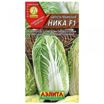 Капуста пекинская Ника F1