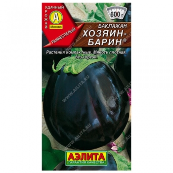 Баклажан Хозяин-барин &reg;