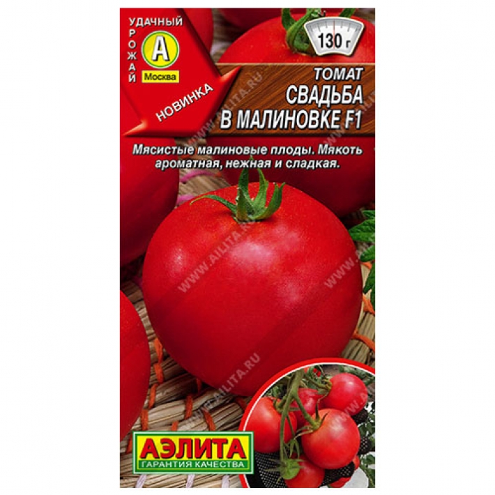 Томат Свадьба в Малиновке F1