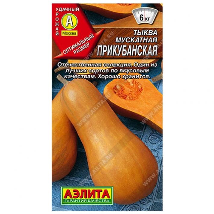 Тыква мускатная Прикубанская