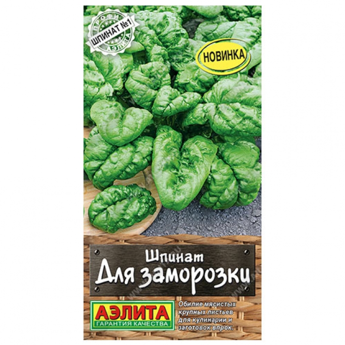 Шпинат Для заморозки