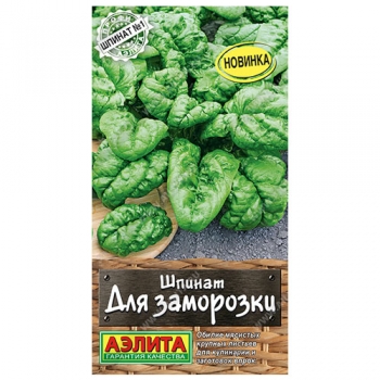 Шпинат Для заморозки