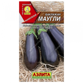 Баклажан Маугли