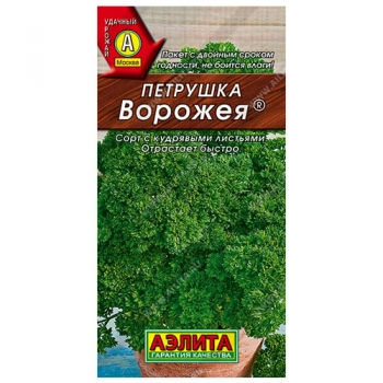 Петрушка кудрявая листовая Ворожея ®