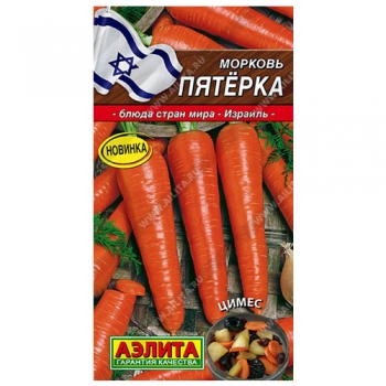 Морковь Пятерка