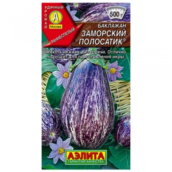 Баклажан Заморский полосатик ®