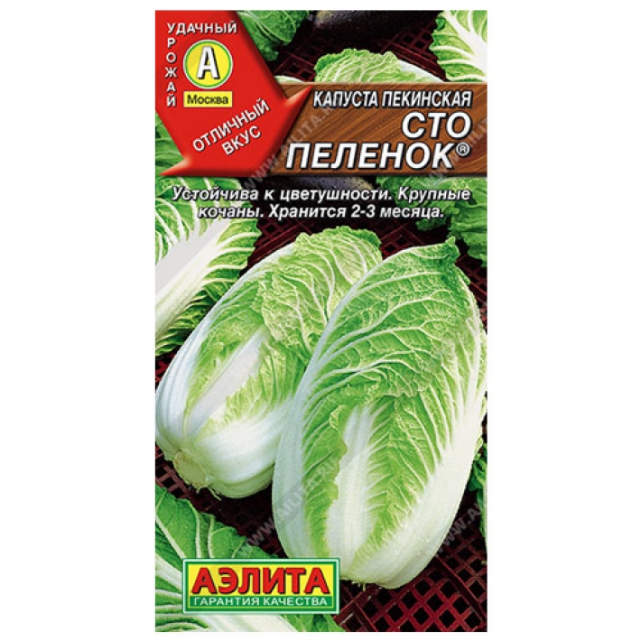 Капуста пекинская Сто пеленок
