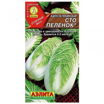 Капуста пекинская Сто пеленок
