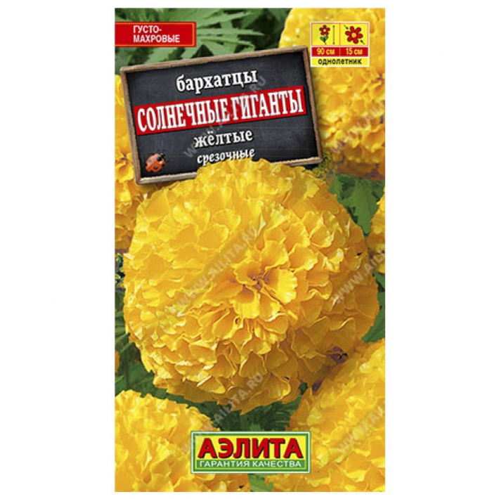 Бархатцы Солнечные гиганты Желтые прямостоячие