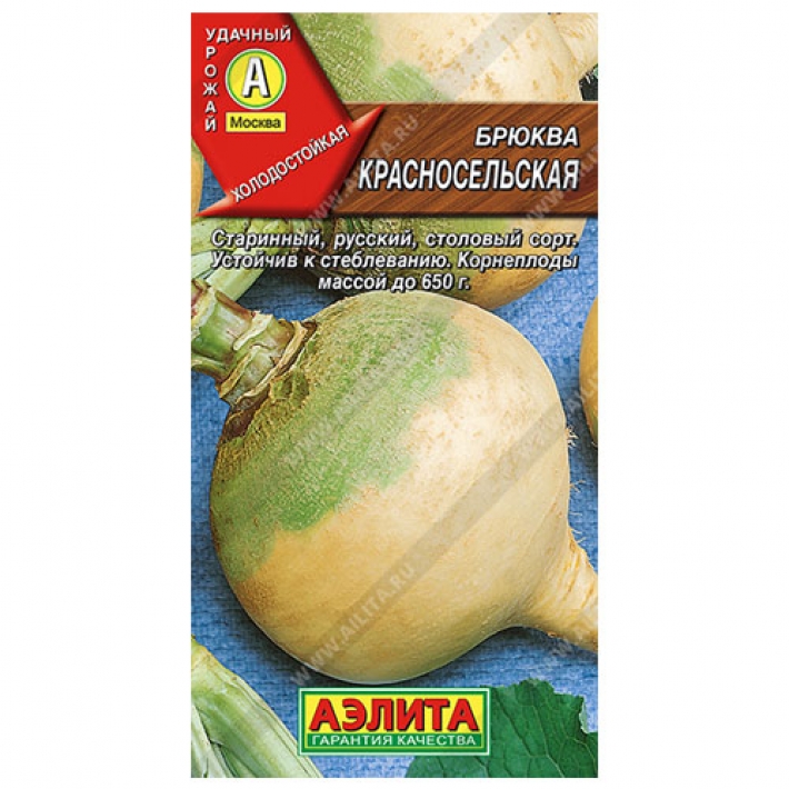 Брюква Красносельская