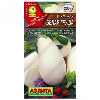 Баклажан Белая груша