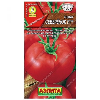 Томат Северенок F1 &reg;