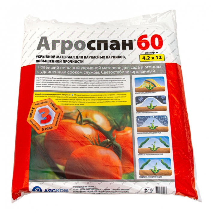 Укрывной материал Агроспан 60 (4,2*12)