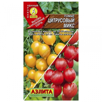 Томат Цитрусовый микс, смесь сортов