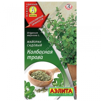 Майоран садовый Колбасная трава