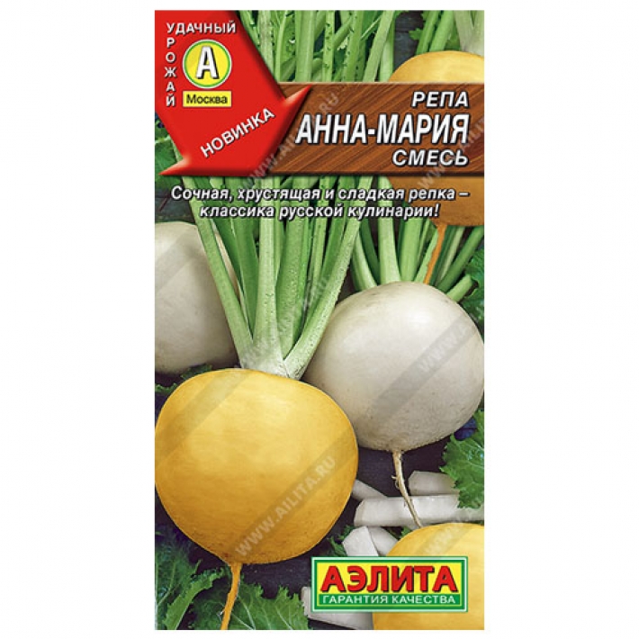 Репа Анна-Мария, смесь сортов