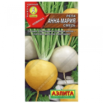 Репа Анна-Мария, смесь сортов