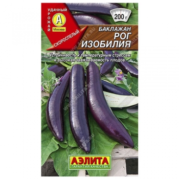 Баклажан Рог изобилия
