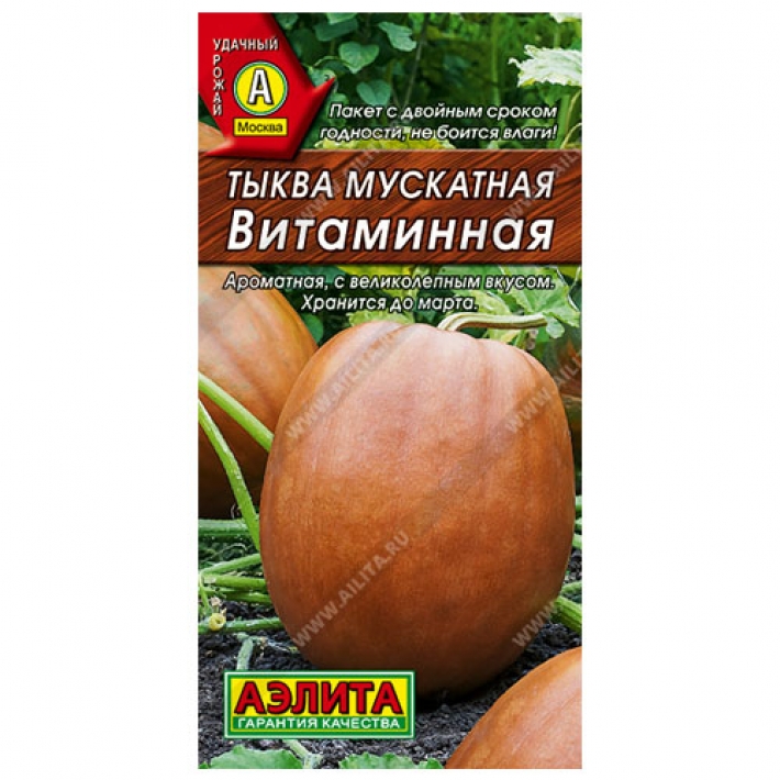 Тыква мускатная Витаминная