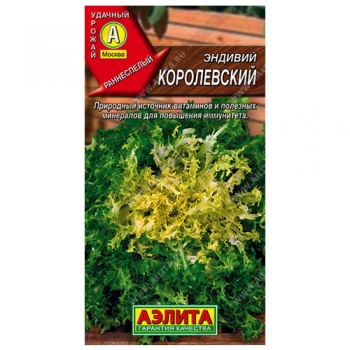 Эндивий Королевский