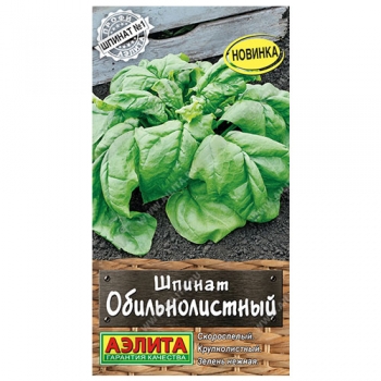 Шпинат Обильнолистный