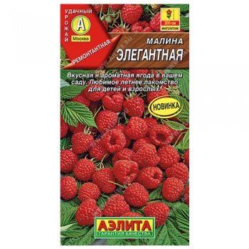 Малина Элегантная