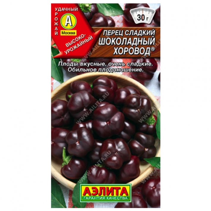 Перец сладкий Шоколадный хоровод &reg;