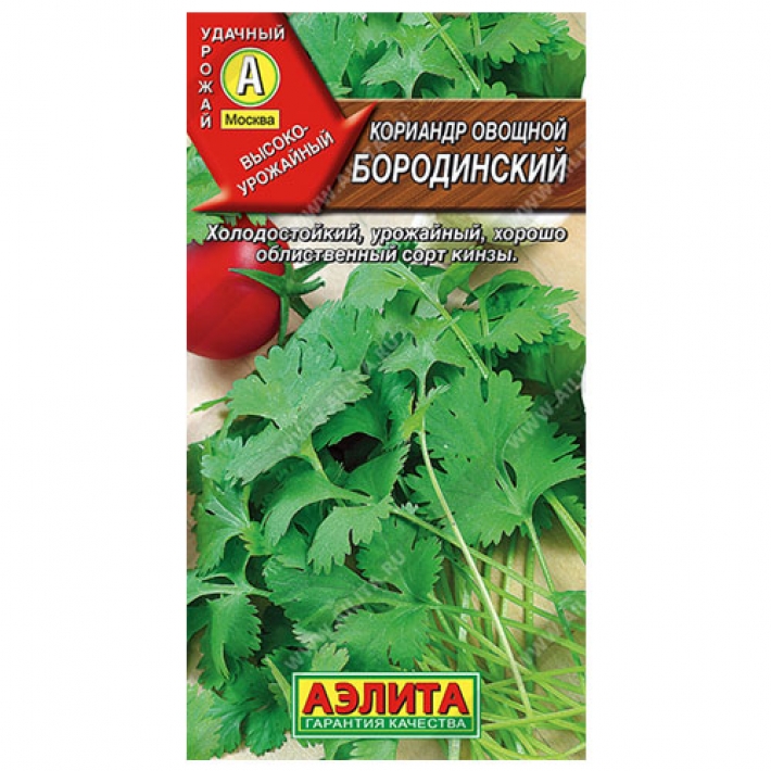 Кориандр овощной Бородинский