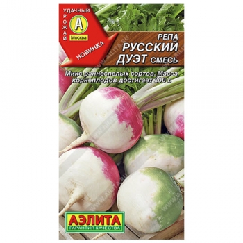 Репа Русский дуэт, смесь сортов