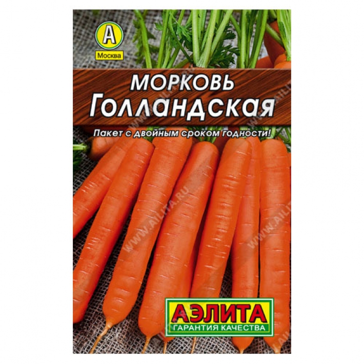 Морковь Голландская